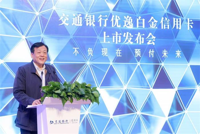 交通银行发布优逸白金信用卡