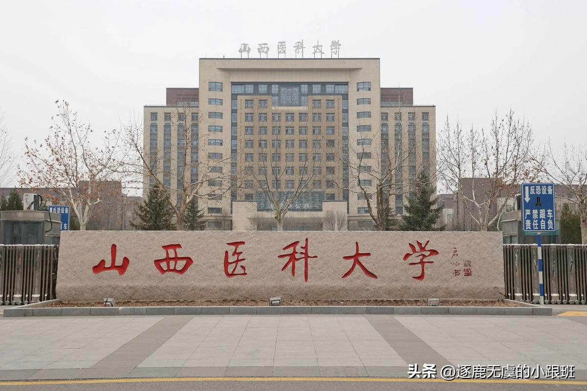 山西医科大学师资力量_山西财经大学财务管理专业排名_山西农业大学学科建设