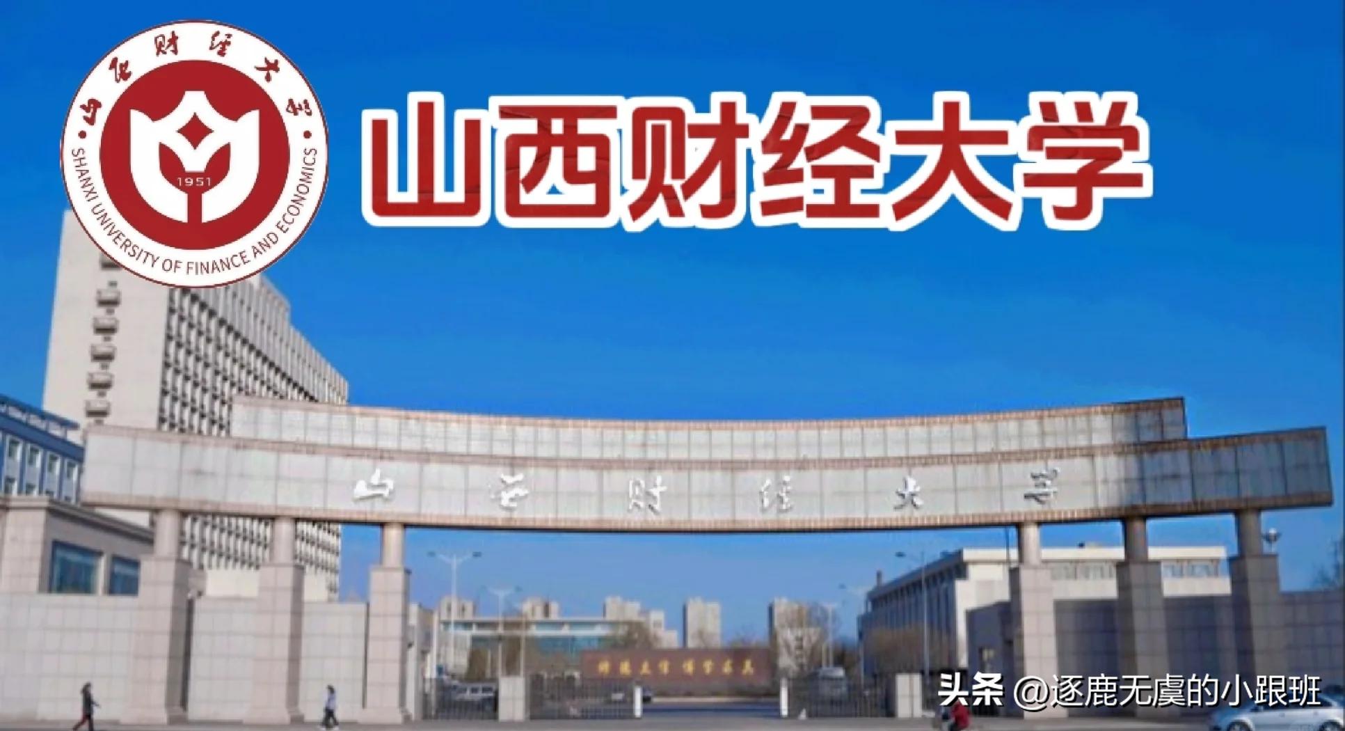 山西财经大学财务管理专业排名_山西农业大学学科建设_山西医科大学师资力量