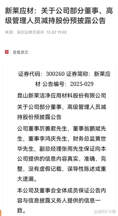 新莱应材最新公告_新莱应材官网_新莱应材股票股吧