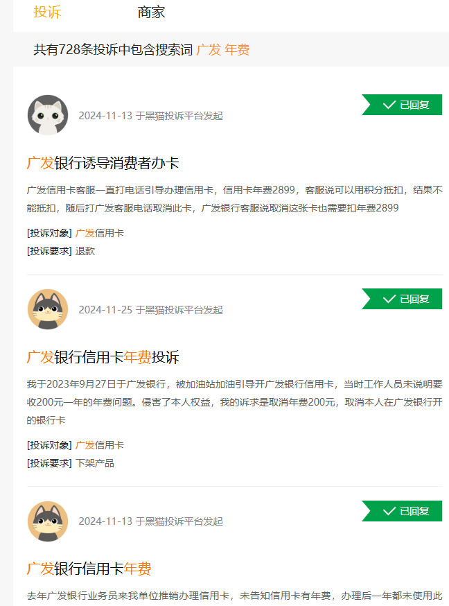 广发信用卡违规销售_广发信用卡年费投诉_长城环球通信用卡白金卡年费