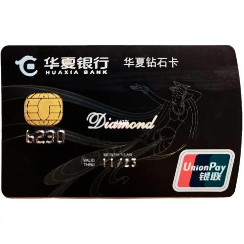 华夏银行人民币借记卡章程