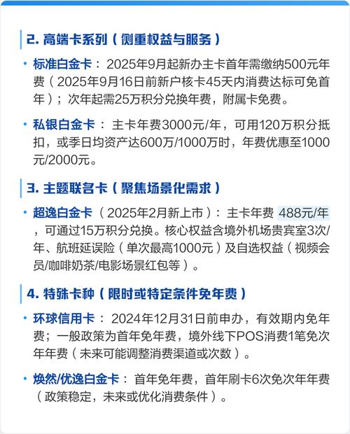 免年费政策_长城环球通信用卡白金卡年费_银行信用卡年费标准
