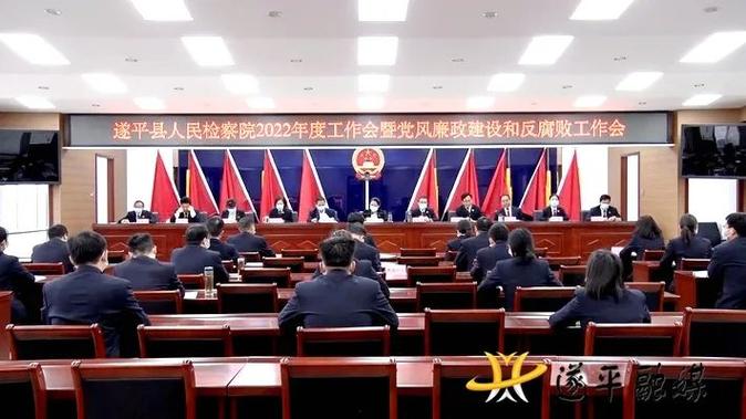 遂平县十六届人民政府廉政工作会议召开