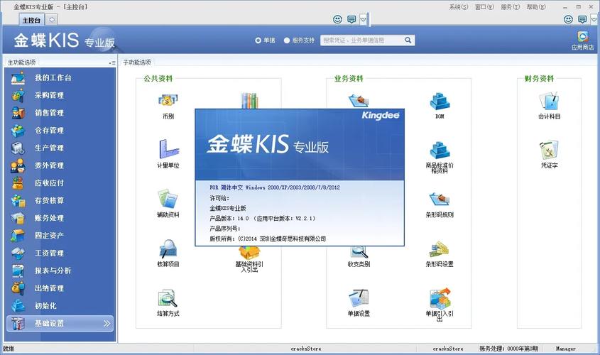 金蝶kis软件免费版_政府会计制度预算会计财务会计_政府会计改革要点适用范围基本构成
