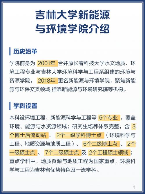 吉林大学新能源与环境学院2026年接收推荐免试攻读硕士研究生
