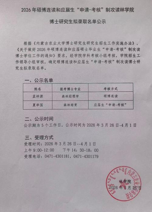 吉林大学新能源与环境学院再次组织2026年博士研究生“申请考