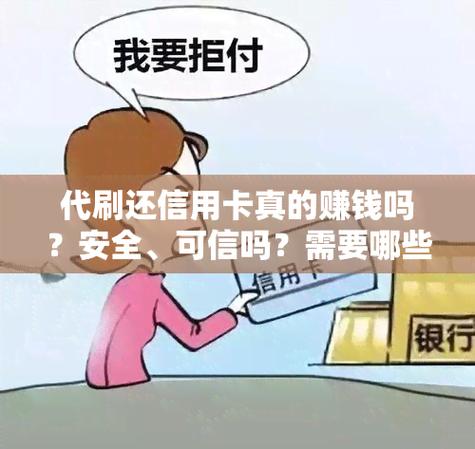 信用卡代还挣钱吗_做代还信用卡赚钱吗_代还信用卡合法性分析