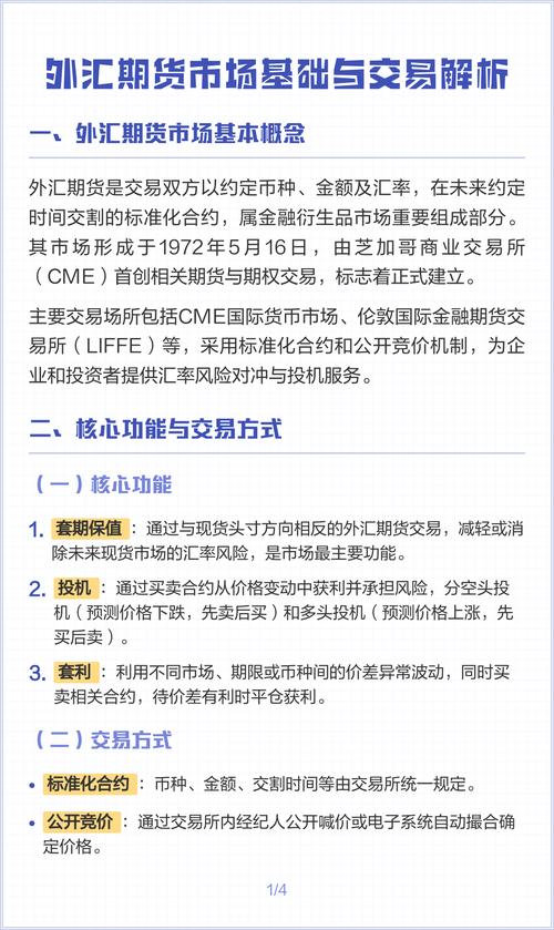 外汇交易与期货交易比较_股票外汇的区别_外汇与期货交易区别