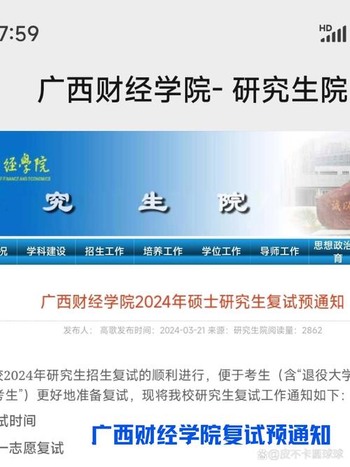 广西财经学院2024年硕士研究生招生复试录取办法