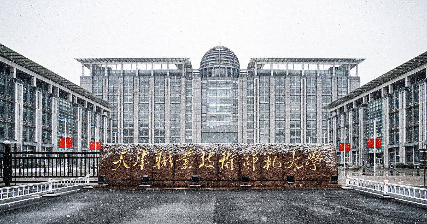 天津职业技术师范大学:1专博10硕，2025年获保研资格，深
