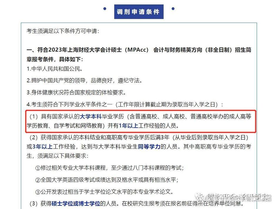 会计硕士调剂条件_广西财经学院mpacc调剂_广西财经学院研究生调剂