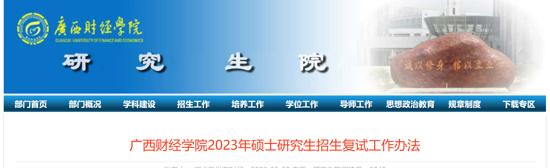 广西财经学院2023考研复试工作办法，会计专硕划线203分！