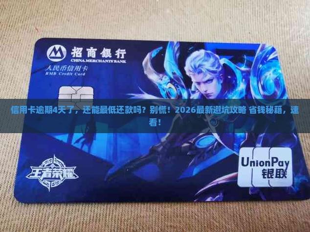 汇丰银行信用卡汇总_汇丰银行信用卡逾期4天影响_汇丰银行信用卡逾期4天怎么办