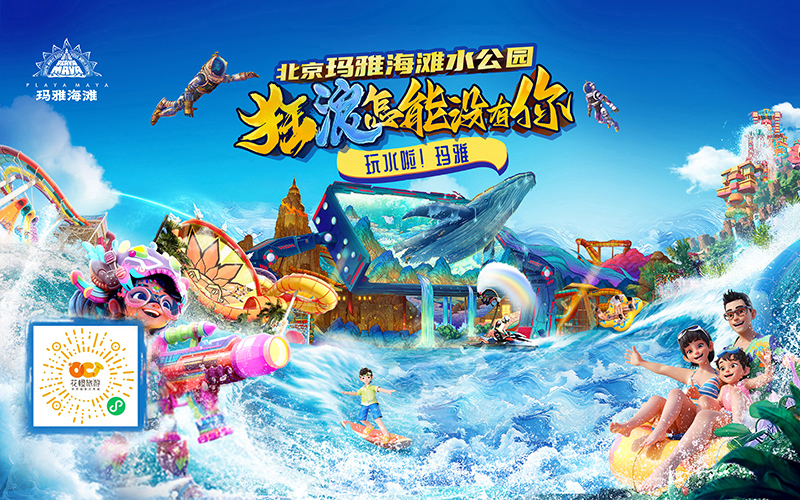 玛雅海滩水公园项目_北京玛雅海滩水公园_重庆玛雅海滩