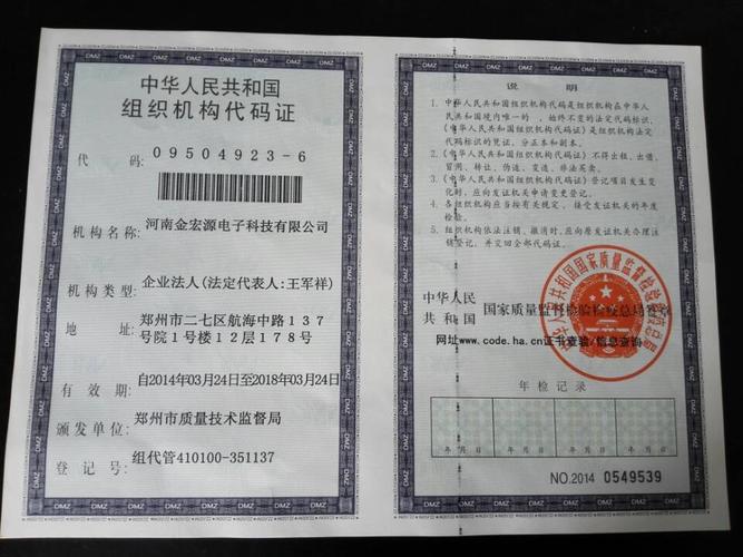 河南省党政机关、人民团体及其他机构代码.pdf