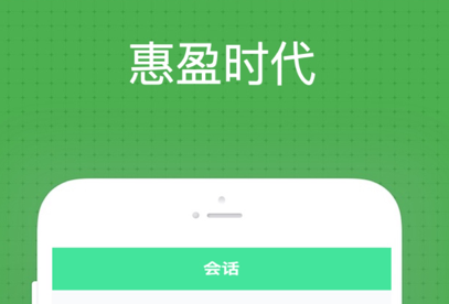 惠盈时代 ios版