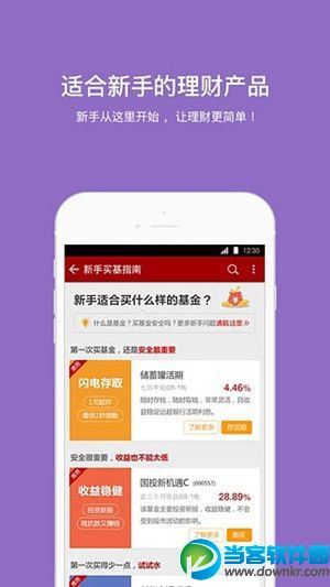 理财app哪个收益好 最安全最好的理财app推荐