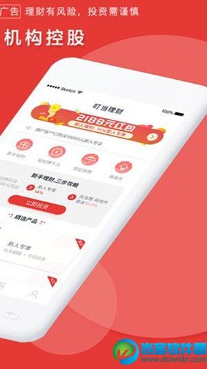 理财app哪个收益好 最安全最好的理财app推荐