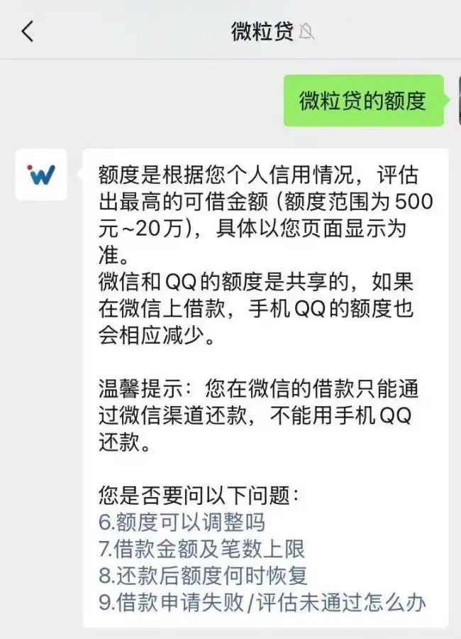 微粒贷安全吗 微粒贷利率与额度 微粒贷借款流程_51人品贷多少额度起借