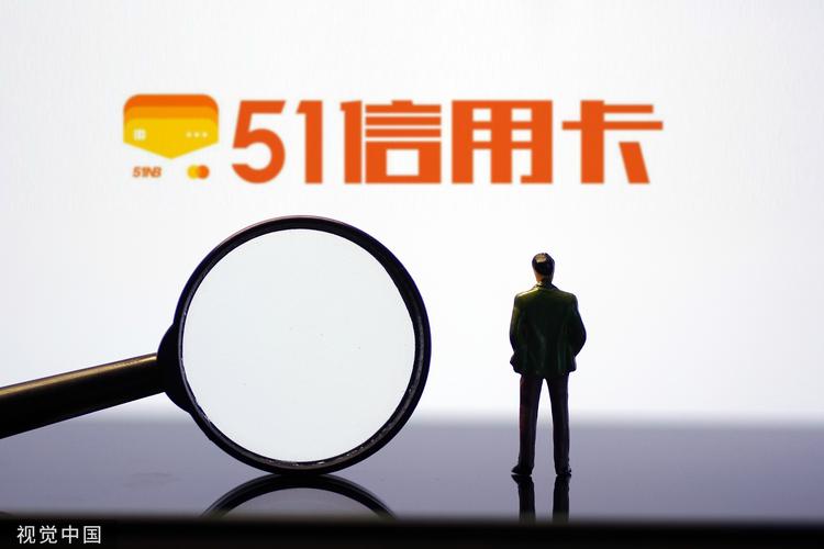 51人品贷多少额度起借_51信用卡 孙海涛 非法催收