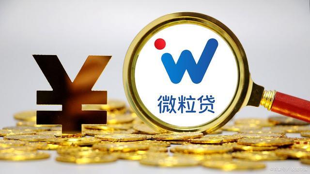 51人品贷多少额度起借_无抵押个人小额贷款_微粒贷特点优势使用方法