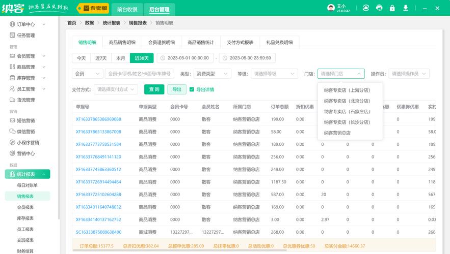 管钱的软件_惠管家收银系统_昆明王照科技