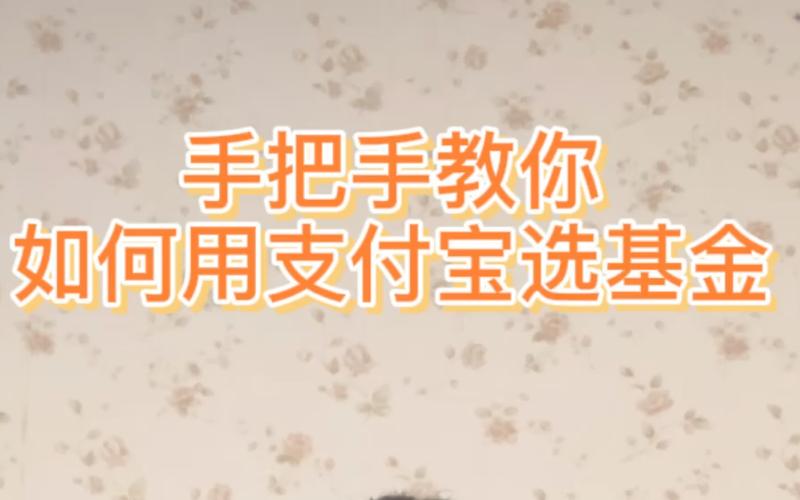 有比余额宝收益高的吗_低风险基金攻略_支付宝稳健基金