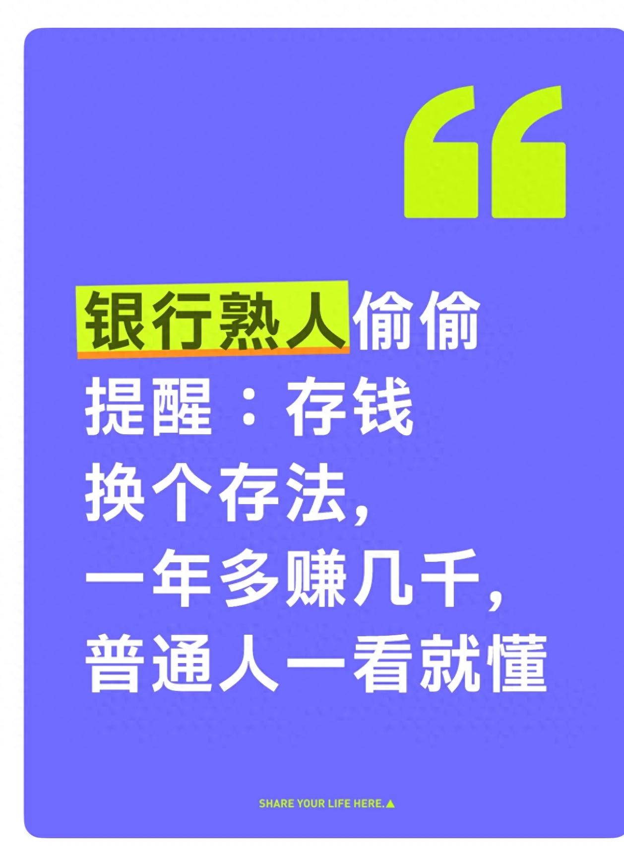 银行熟人偷偷提醒：存钱换个存法，一年多赚几千，普通人一看就懂