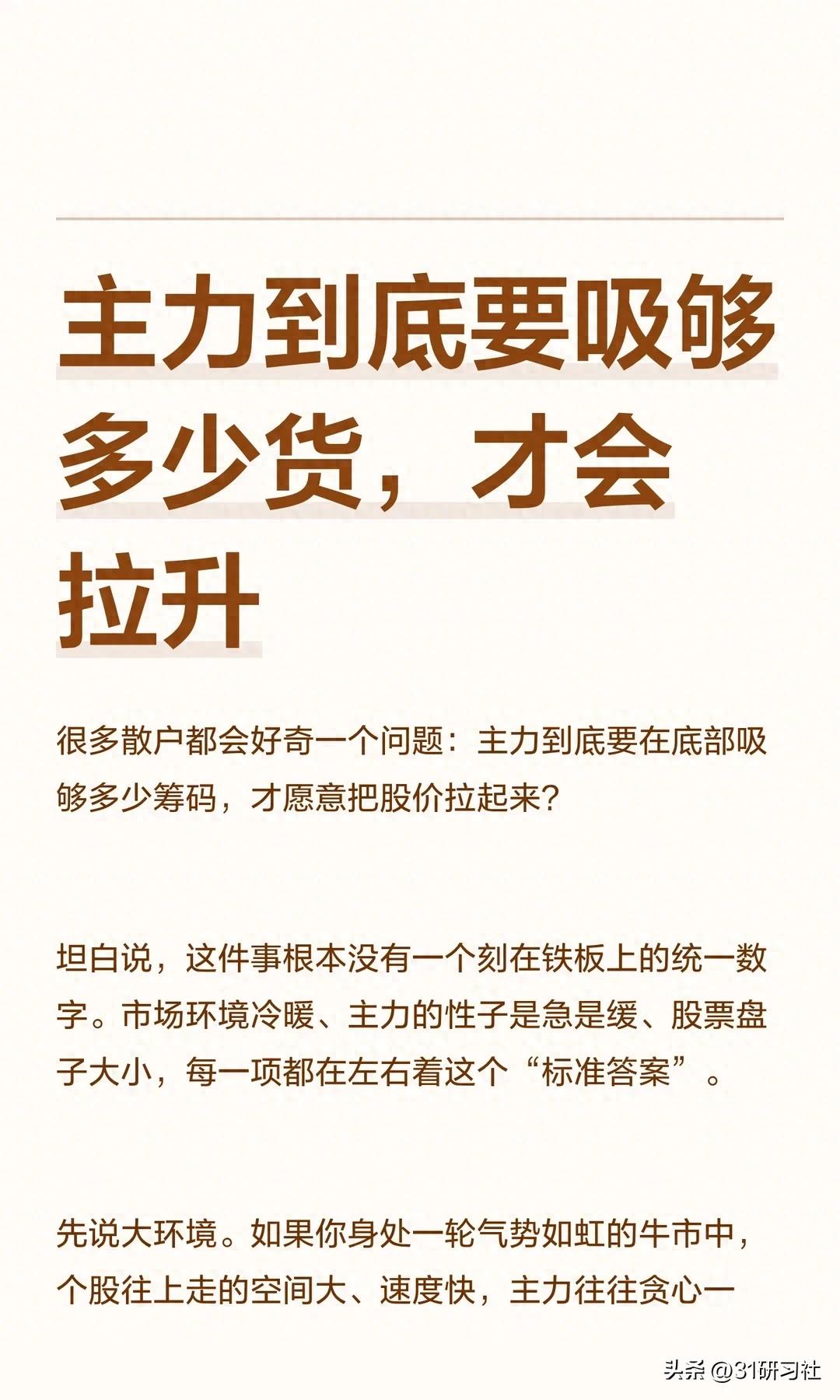 牛市60%、熊市80%？揭秘主力吸筹的真实“底牌”