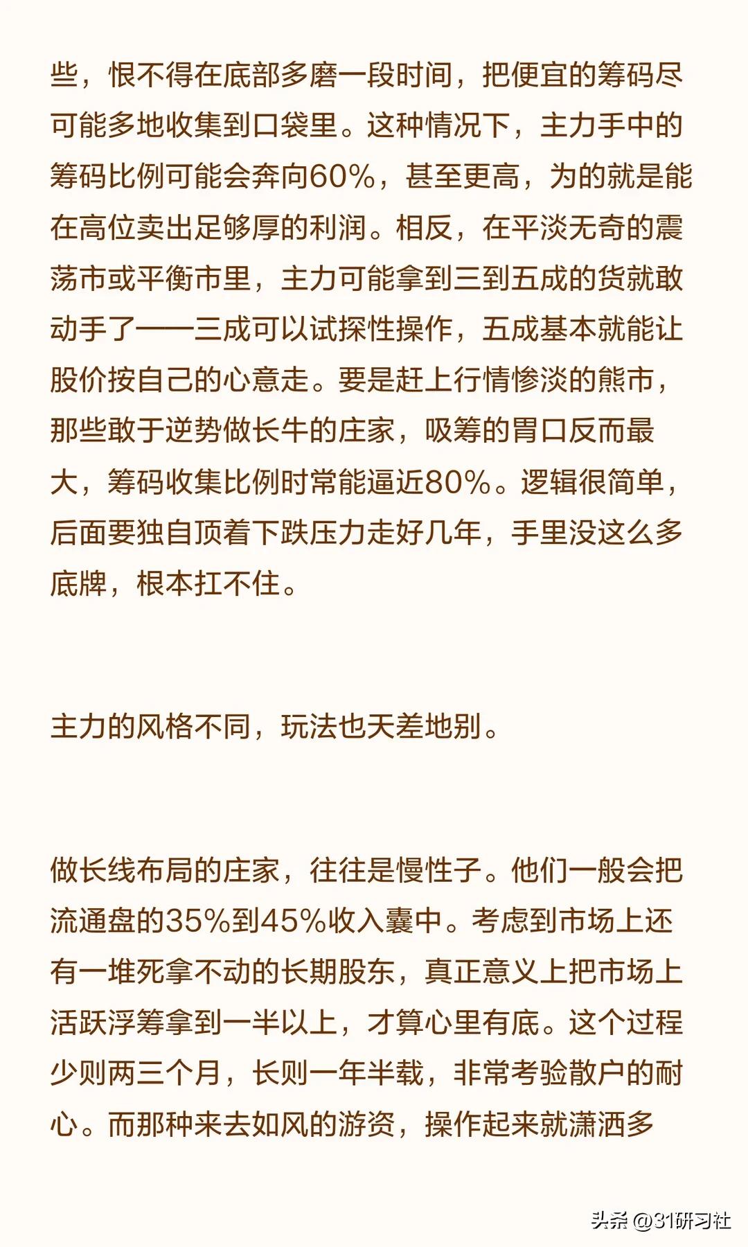 长线庄吸筹量_主力吸筹比例_股票盘子大小看哪里