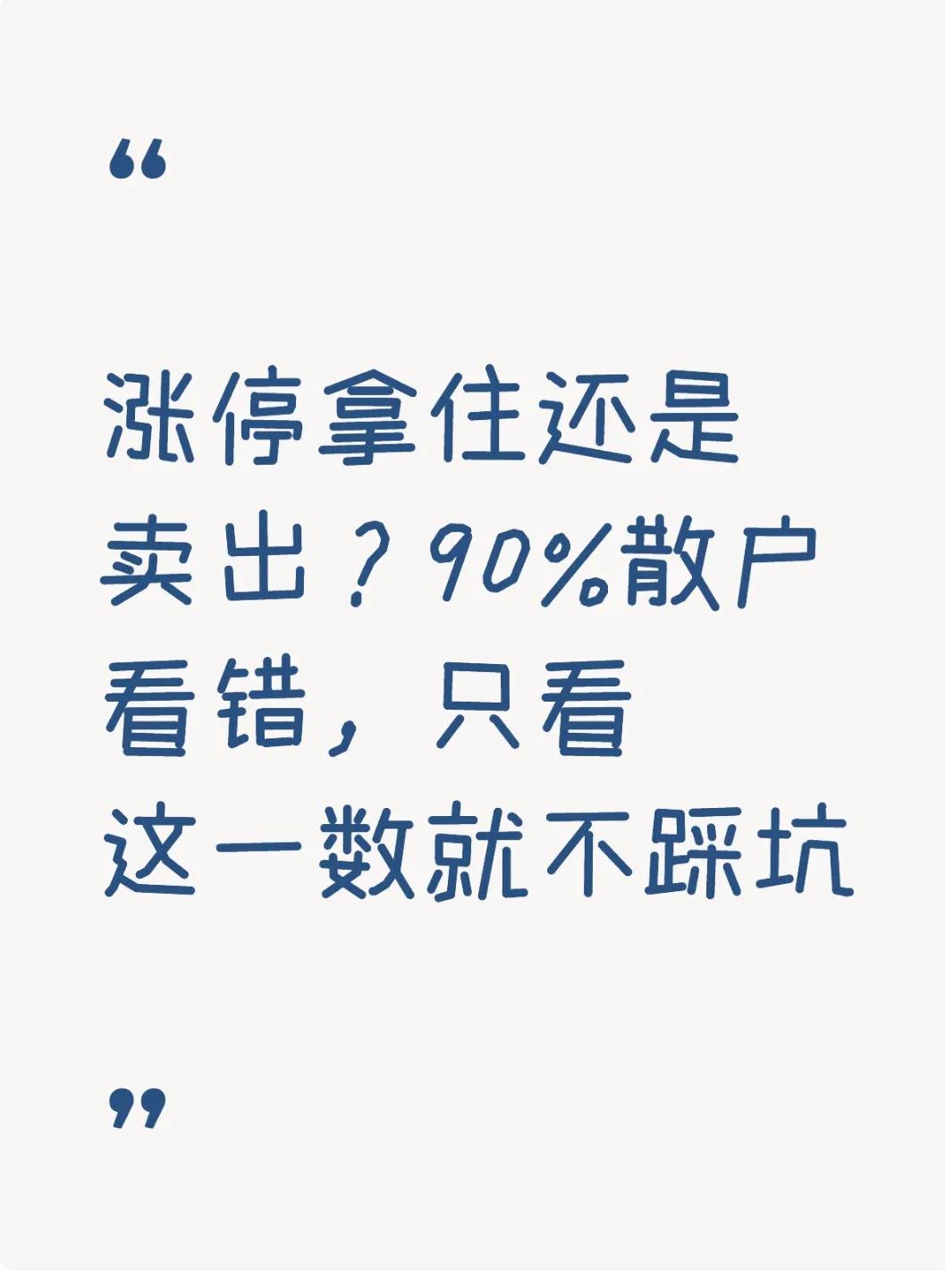 涨停封单成交比_股票封单量怎么看_封成比实战应用