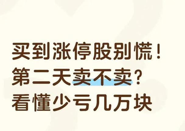 涨停股次日操作_股票封单量怎么看_涨停股第二天走势分析