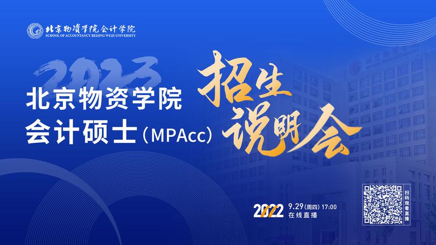 大城市基层治理现代化公共管理硕士_北京通州劳动关系学院_北京物资学院MPA
