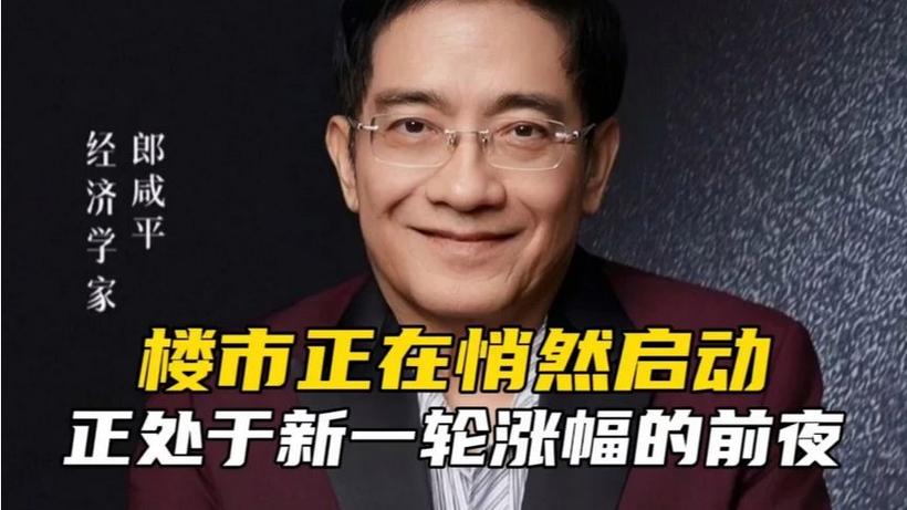 郎咸平：楼市问题来自银行危机爆发