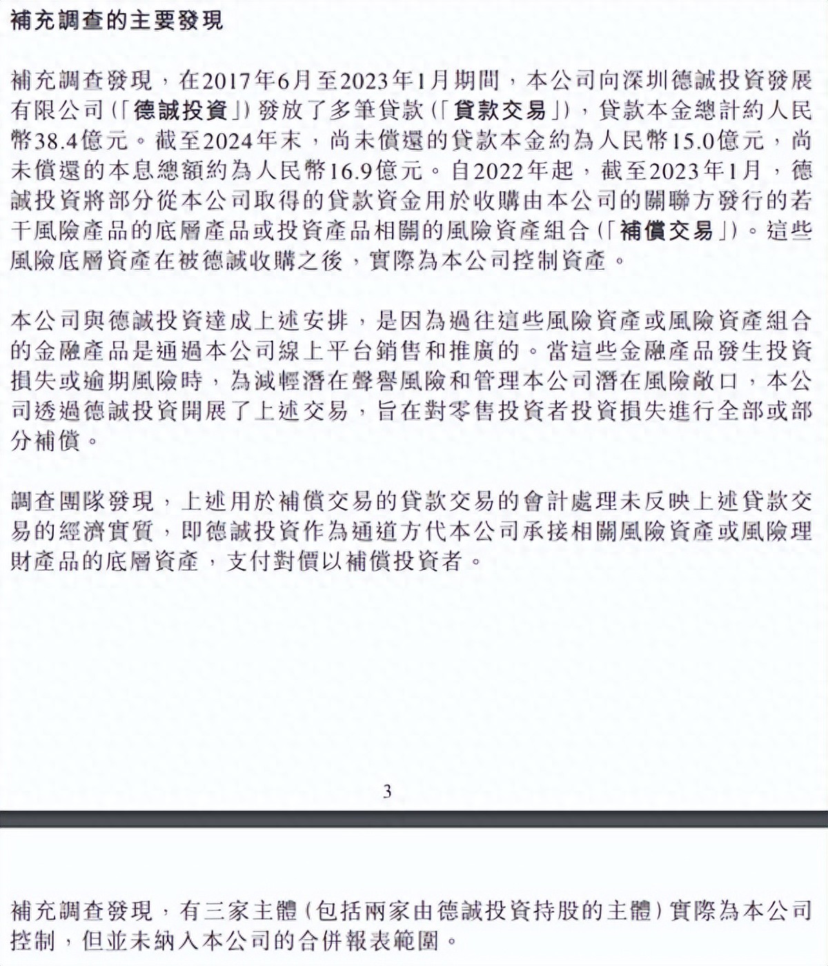 数十亿元关联交易审计风波后，陆金所控股频现人事变动