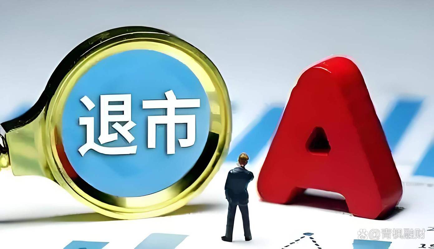 7天5板！威尔泰二度提示公司股票可能被实施退市风险警示