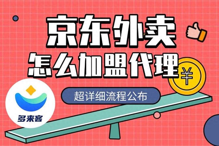 “京东外卖地推日入上千”，高薪兼职帖子背后藏了什么套路