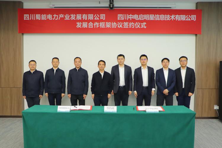 我市与国电投四川公司及中电建咨询公司签署战略合作协议