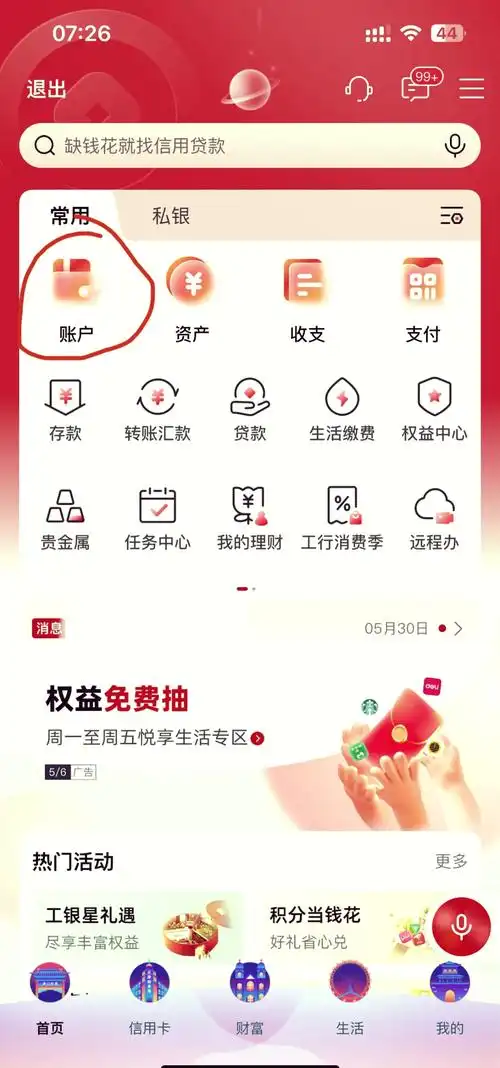关于怎样取消工行手机银行绑定的银行卡的图片及评论