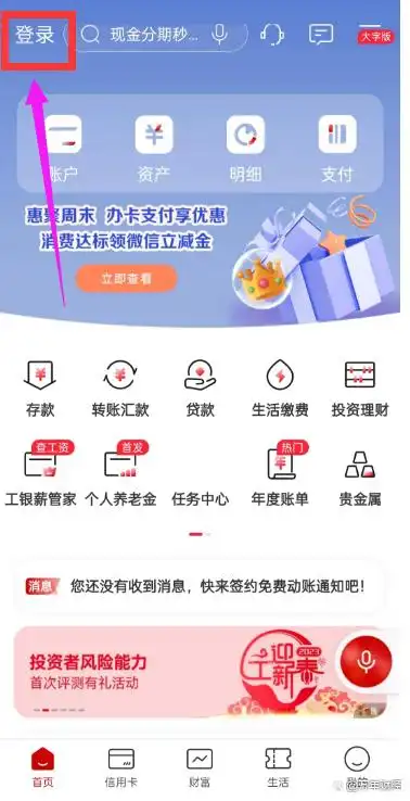 如何取消工行手机银行_工行app销户银行卡步骤_工商银行app注销银行卡流程