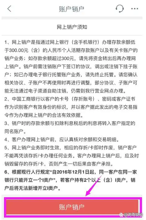 如何取消工行手机银行_工商银行app注销银行卡流程_工行app销户银行卡步骤