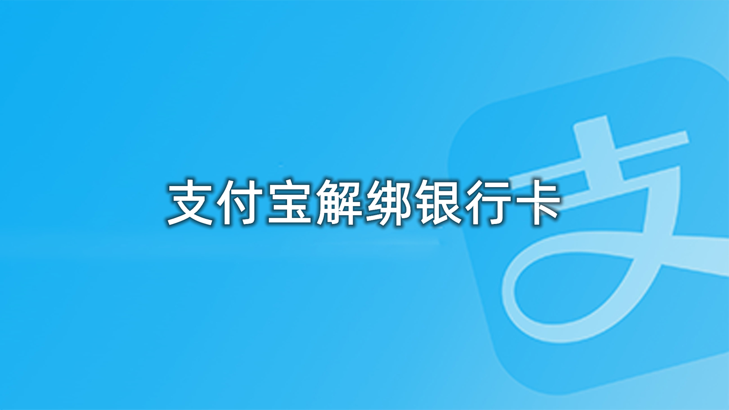 银行卡解绑可上网自行操作　手机换绑须到柜台办
