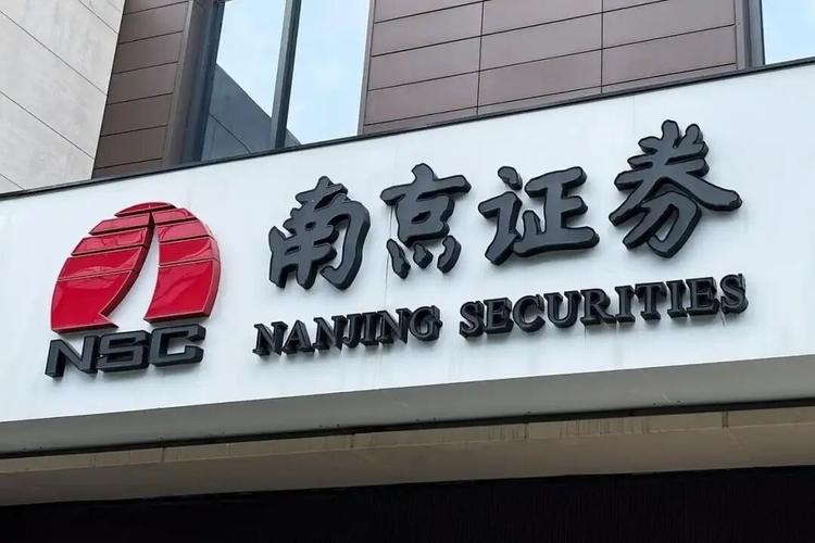 南纺股份购买南京证券股份重大资产重组_南纺股份南京证券_南京证券曲线上市最新进展