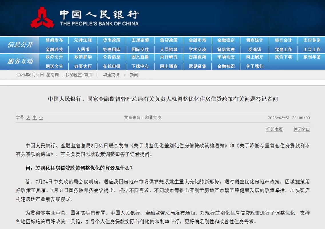 两部门发文引导降低存量首套住房贷款利率