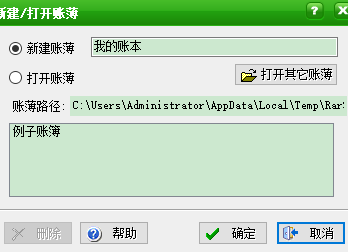 财智记账本软件