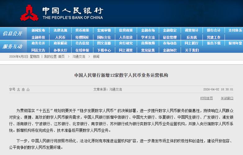 数字人民币12家银行上线_数字人民币利息计算_信用社手机银行跨行转账