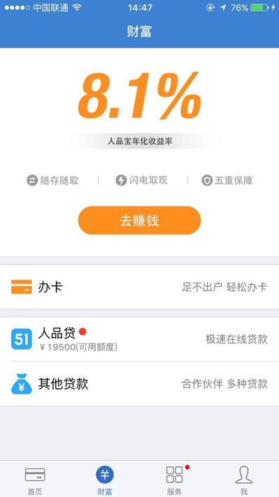 “51信用卡管家”新版“财富”板块