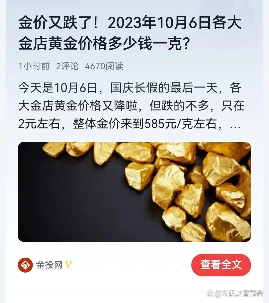 国际原油价格每桶81美元下跌原因_国际黄金价格每盎司1830美元下跌分析_国际与国内黄金价差