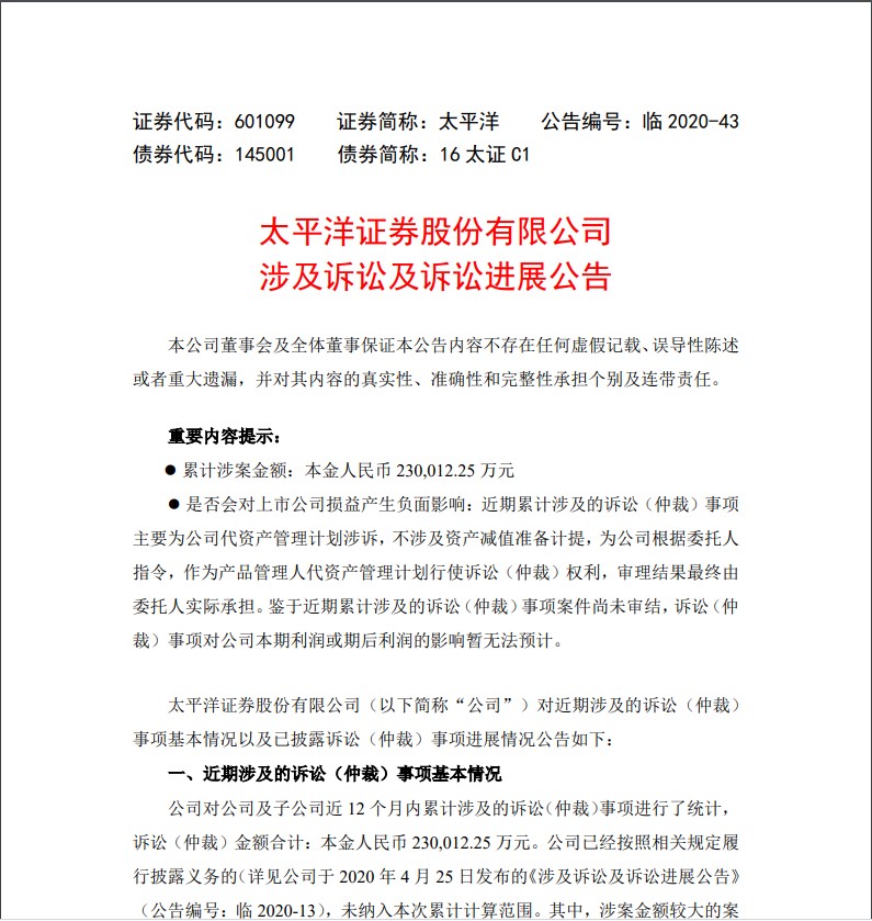 wwwtpyzqcom 太平洋证券官网_中钰科技信息披露违规处罚_太平洋证券因勤勉尽责遭罚